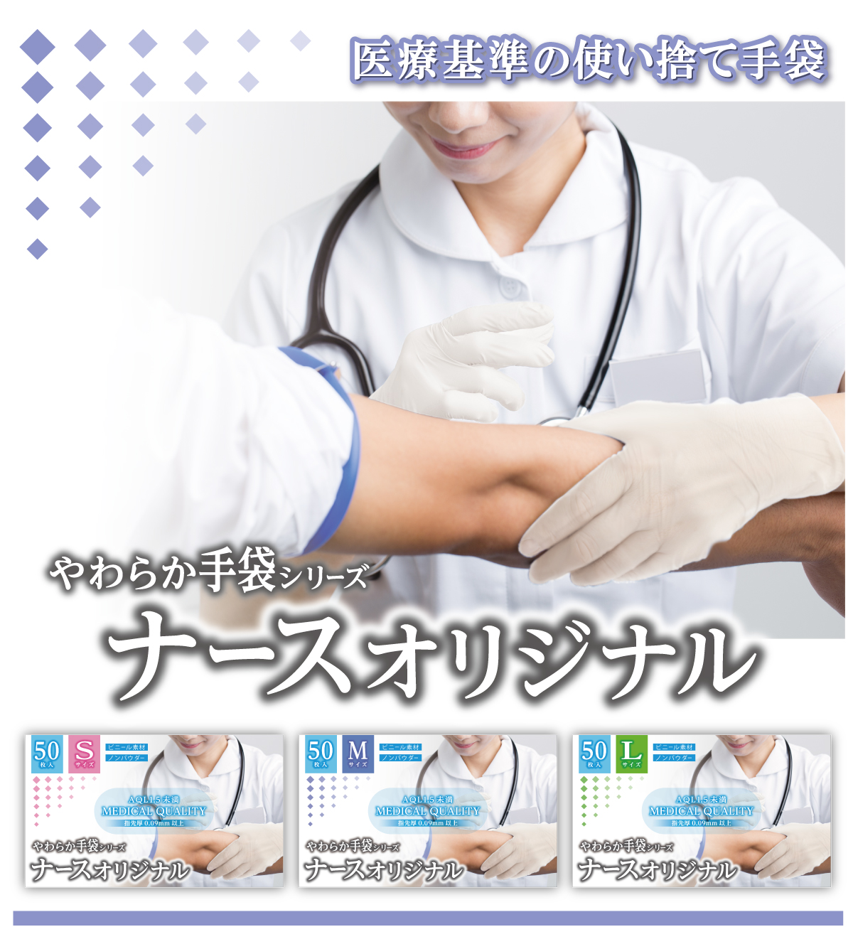 ナースオリジナル