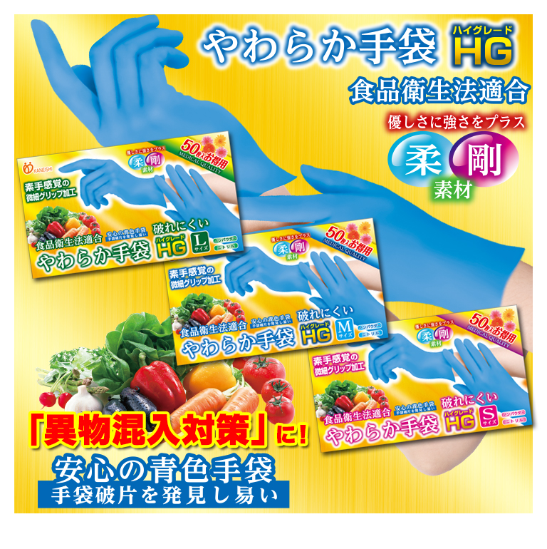 やわらか手袋HG