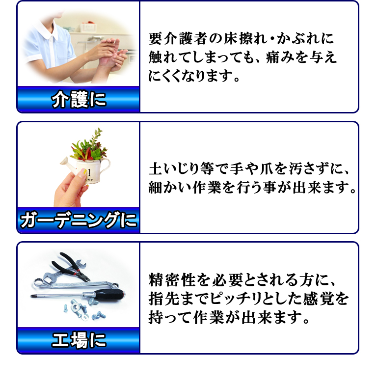 やわらか手袋HG使用用途