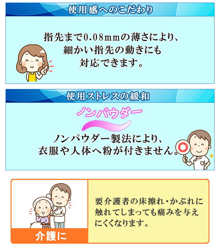 やわらか手袋特長