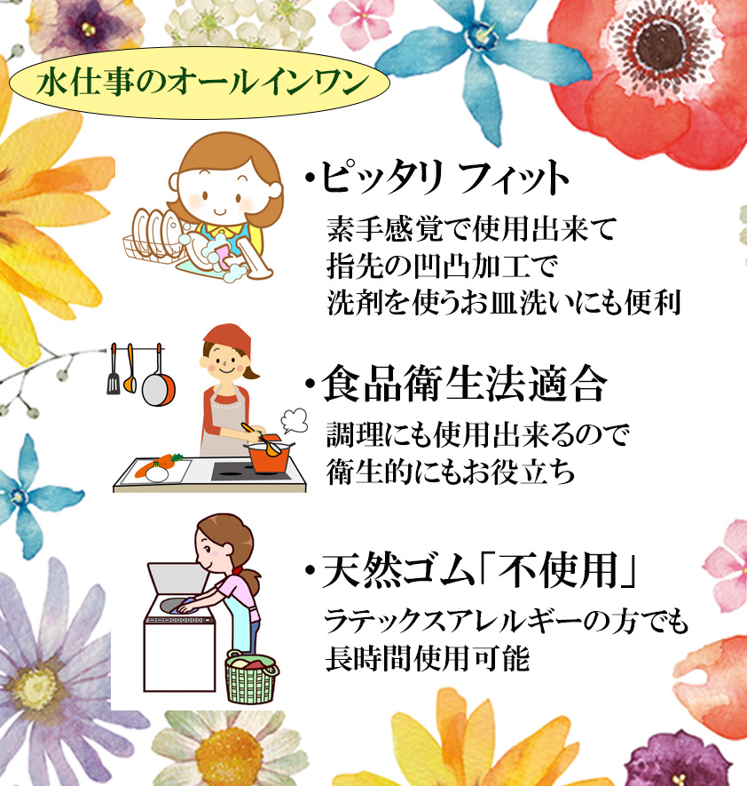 水仕事から守る手袋使用用途